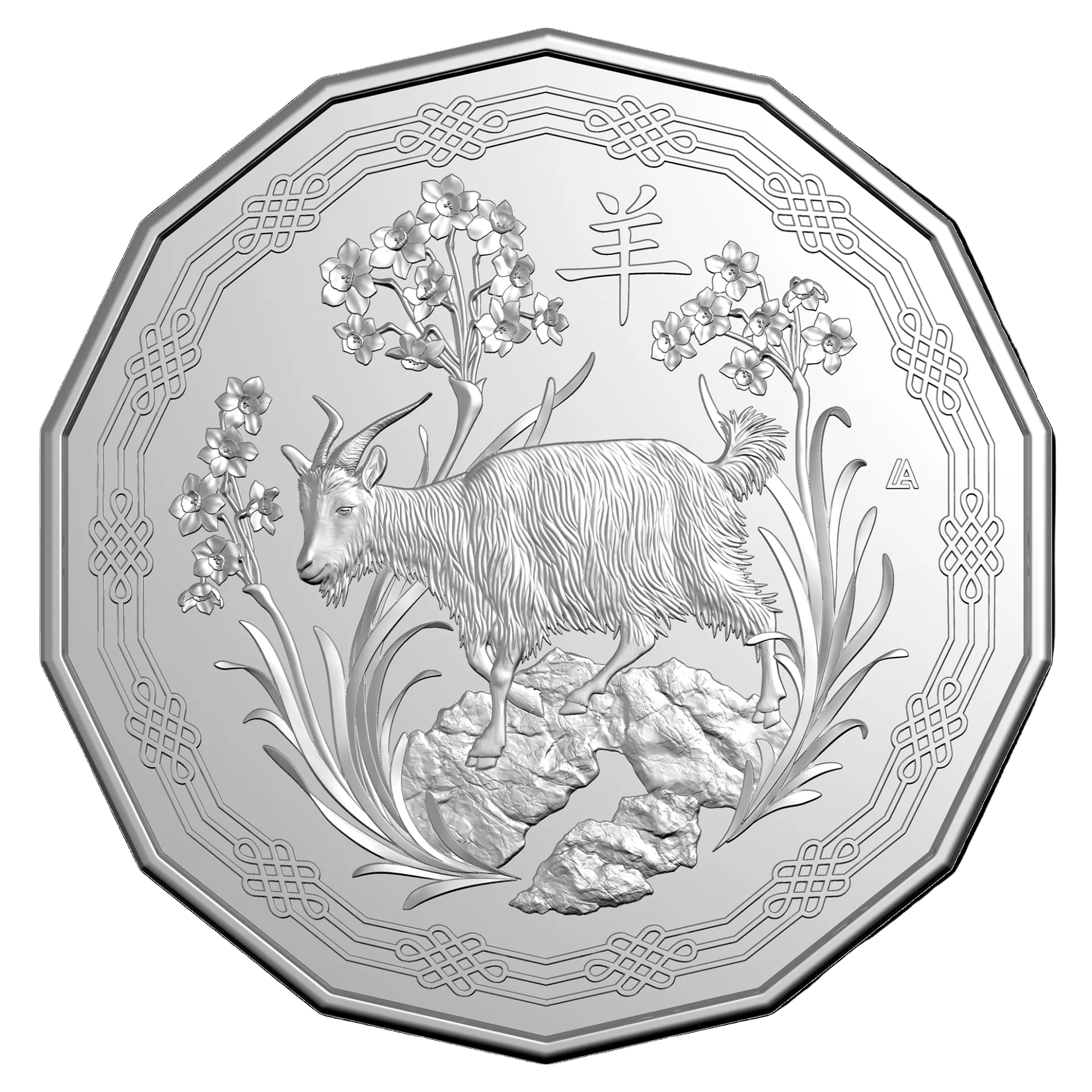 Lunar Year of the Goat - 50c Tetradecagon Coin